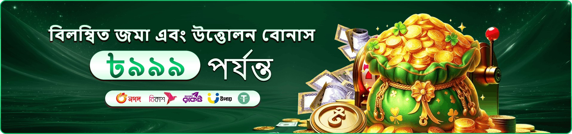7 Up 7 Down Rush বোনাস